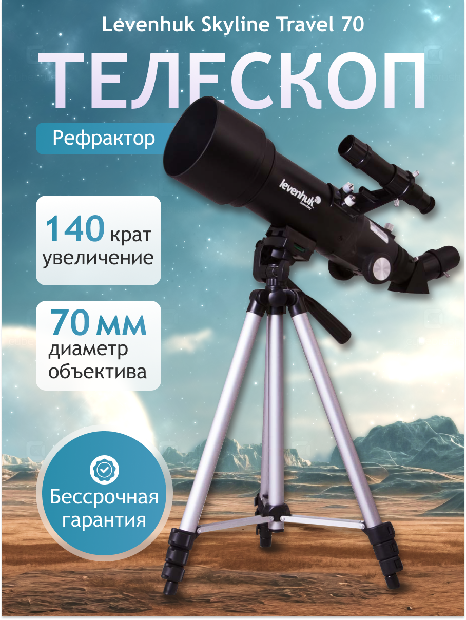 Телескоп Levenhuk Skyline Travel 70, изображение 21